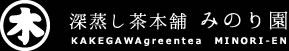 掛川深蒸し茶の掛川茶問屋みのり園